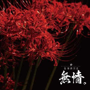 Mujou