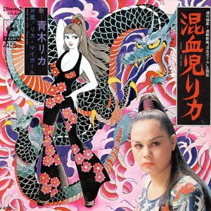 Avatar for 青木リカ