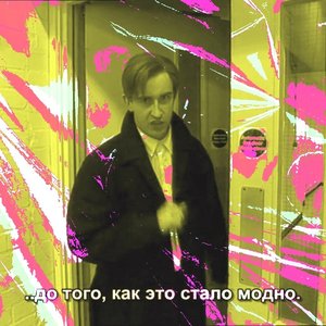“DJ АРОМАТ ОРХИДЕЙ”的封面