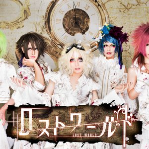 #ロストワールド 的头像