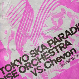 私たちのカノン (VS. Chevon)