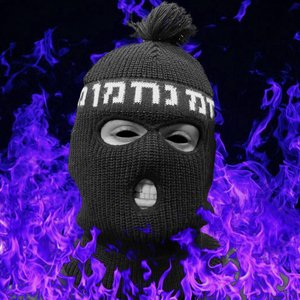 נחמה