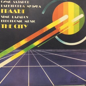 Градът: Електронна Музика