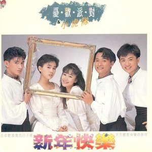 小虎队&忧欢派对 的头像