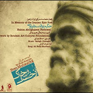 Az Khesht-o Khak (From Mud and Soil - In Memory Of Iranian Epic Poet Hakim Ferdowsi)