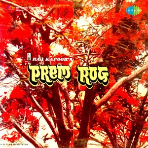 Prem Rog (Original Motion Picture Soundtrack)