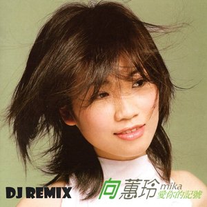 愛甲超過 (Dj Remix)