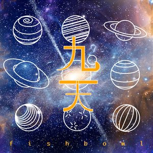 九天 - Single
