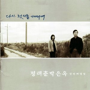 다시, 첫차를 기다리며