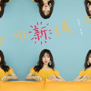 唯新主義