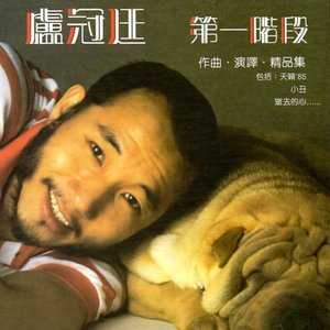 第一階段