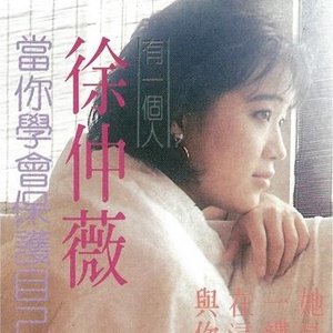 當你學會保護自己
