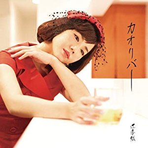 カオリバー - Single