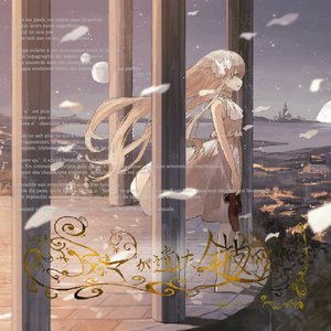 神託セレスティア