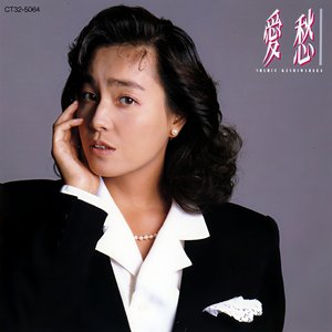 愛愁