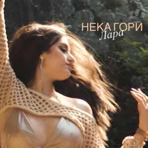 Neka Gori