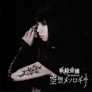 Kuusou Mesorogiwi Yousei Teikoku Last Fm