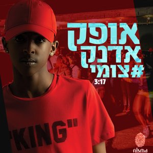צומי