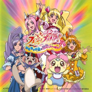 映画 フレッシュプリキュア! おもちゃの国は秘密がいっぱい!? 主題歌