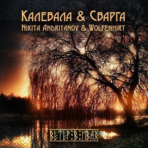 Avatar for Калевала & Сварга