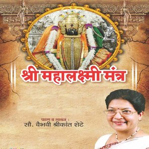 Shri Mahalaxmi Mantra