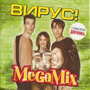 MegaMix