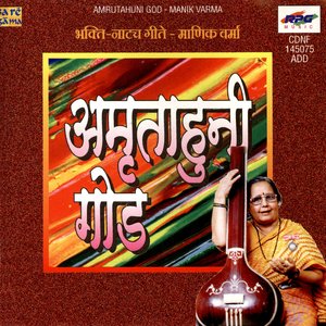 Amrutahuni God Bhakti - Natya Geet/Manik Varma