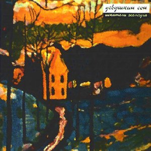 The Pearl / Искатели жемчуга