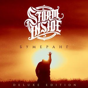 Бумеранг (Deluxe)