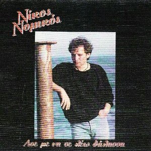 Άσε Με Να Σε Λέω Θάλασσα