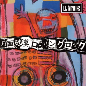 月面砂漠ローリングロック