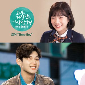 그녀는 거짓말을 너무 사랑해 OST Part.5