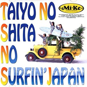 太陽の下のサーフィン・Japan - Taiyo No Shita No Surfin' Japan