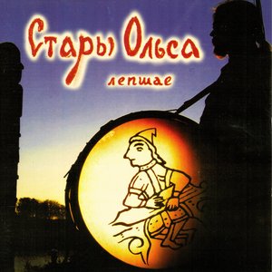 Liepšaje (The Best)