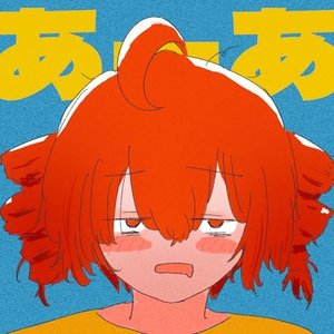 あーあ