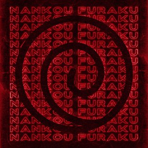 Nankou Furaku