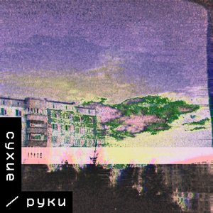 Сухие руки