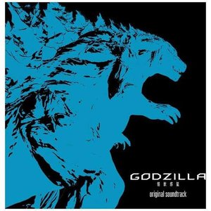 アニメーション映画『GODZILLA 怪獣惑星』オリジナルサウンドトラック