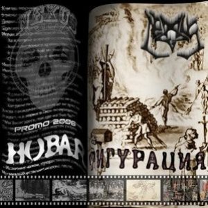 Новая фигурация