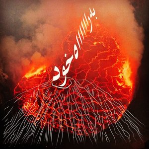 Image for 'به راه خود'