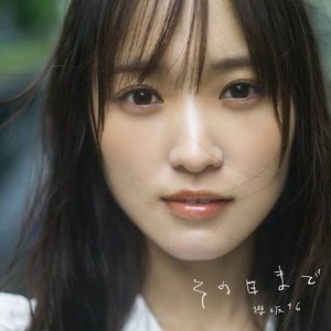 その日まで - Single