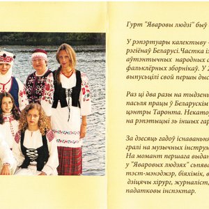 Яваровы Людзі 的头像