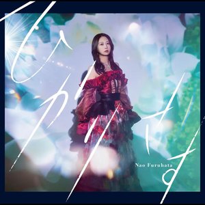 ひかりさす - Single