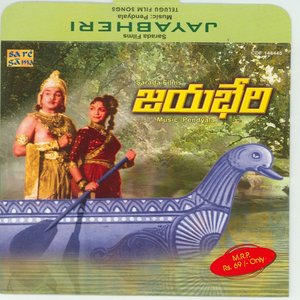 Jayabheri Telugu Film