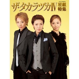 宝塚歌劇団・安蘭けい、遠野あすか、柚希礼音 的头像