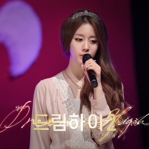 '드림하이 2 OST Part 8' için resim