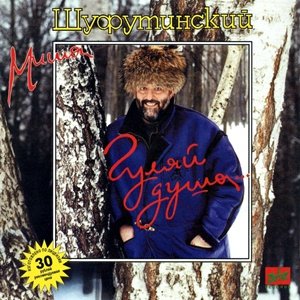 Гуляй душа