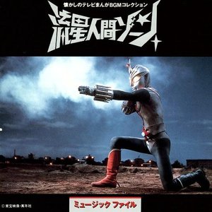 流星人間ゾーン ミュージックファイル