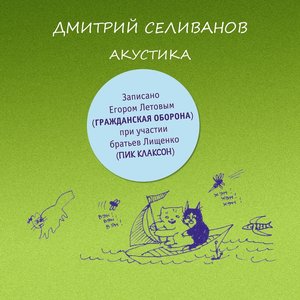 Акустика