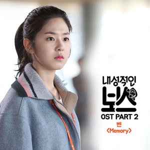 Introverted Boss (Original Tv Soundtrack) Part 2
